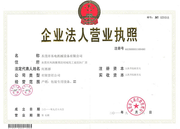 東電營業(yè)執(zhí)照榮譽(yù) 東電營業(yè)執(zhí)照榮譽(yù)