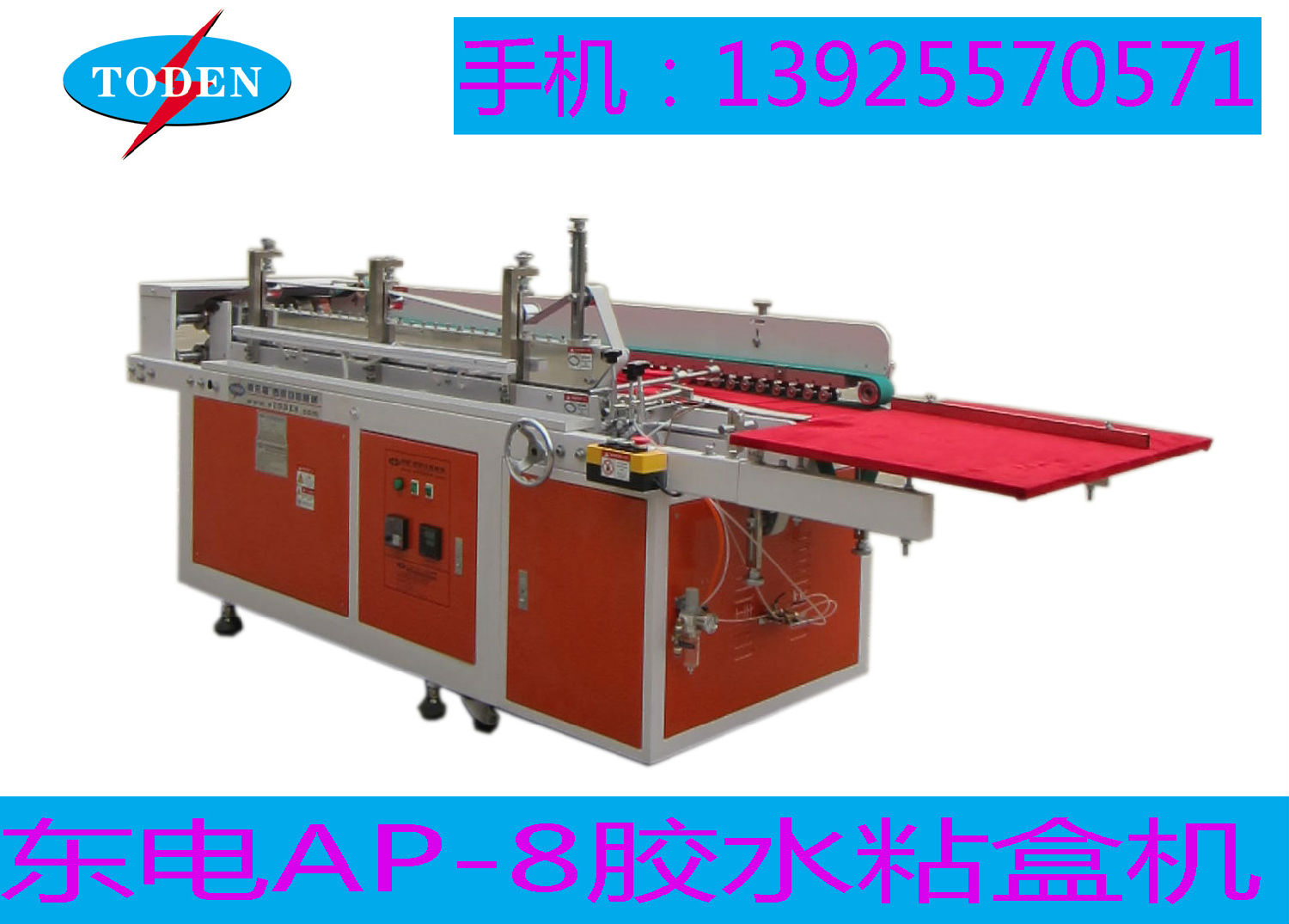 AP-8膠水粘盒機.jpg AP-8膠水粘盒機.jpg