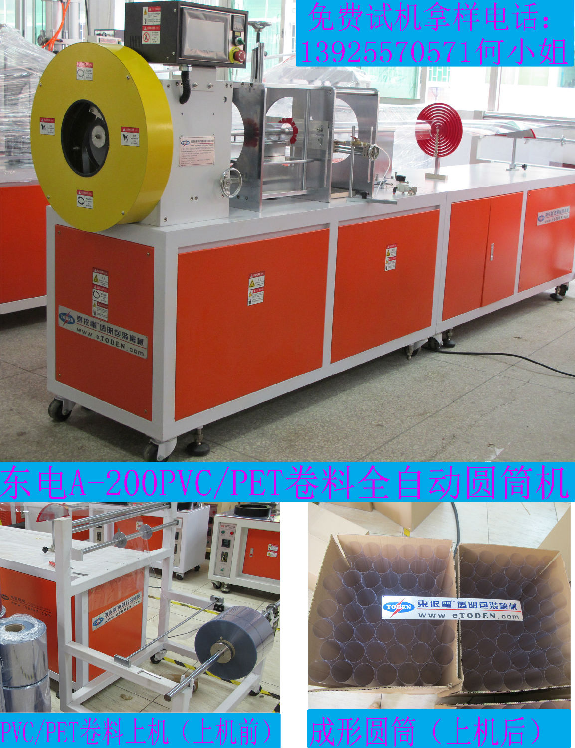 東依電A-200圓筒機.jpg 東依電A-200圓筒機.jpg