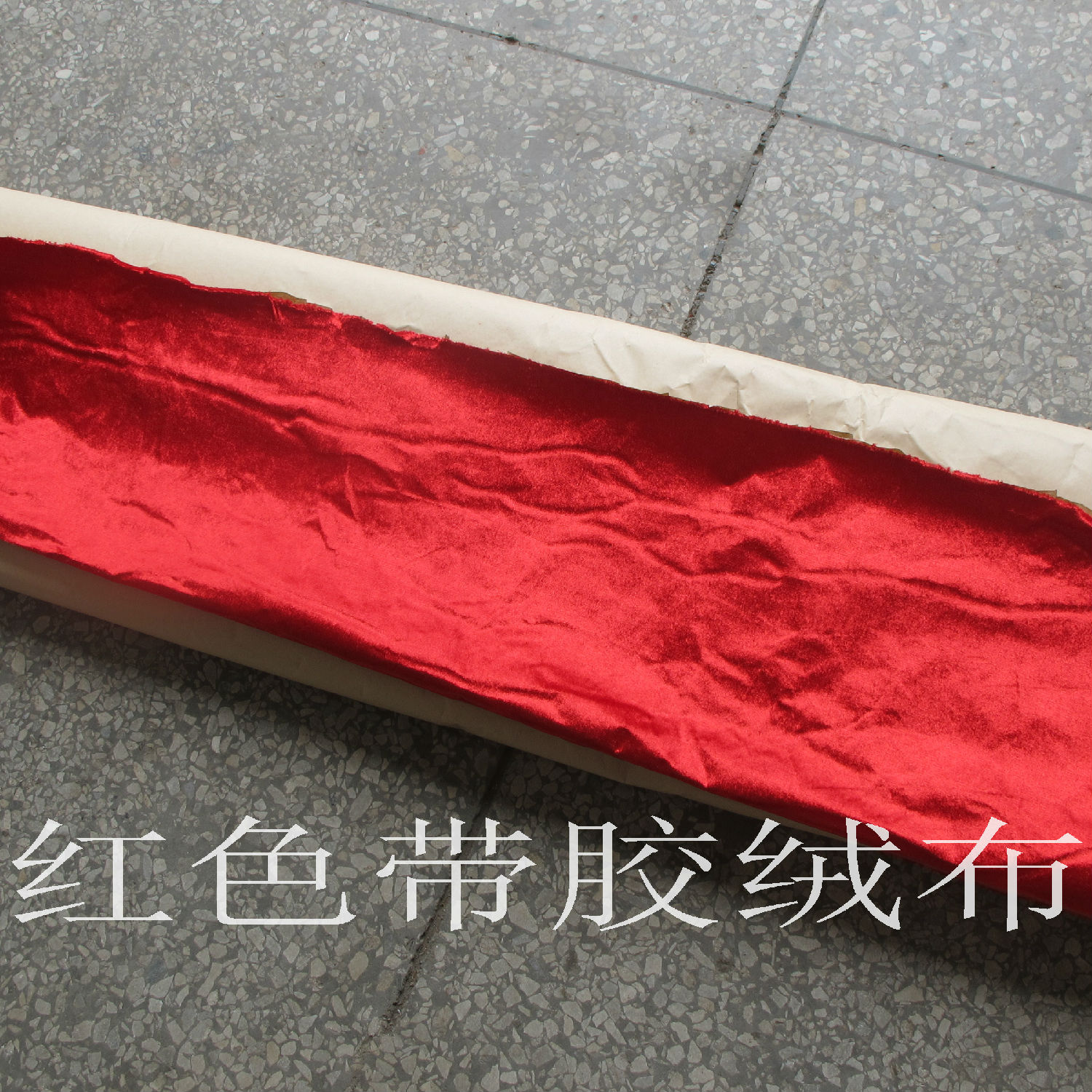 帶膠紅布.jpg 帶膠紅布.jpg