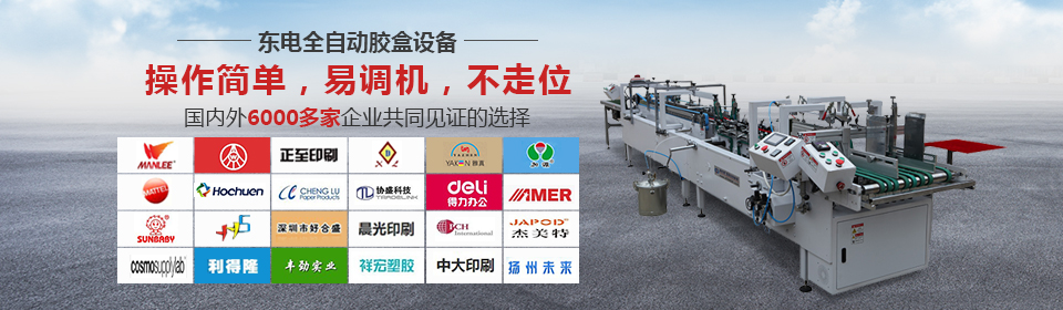 PVC膠盒機(jī) PVC膠盒機(jī)