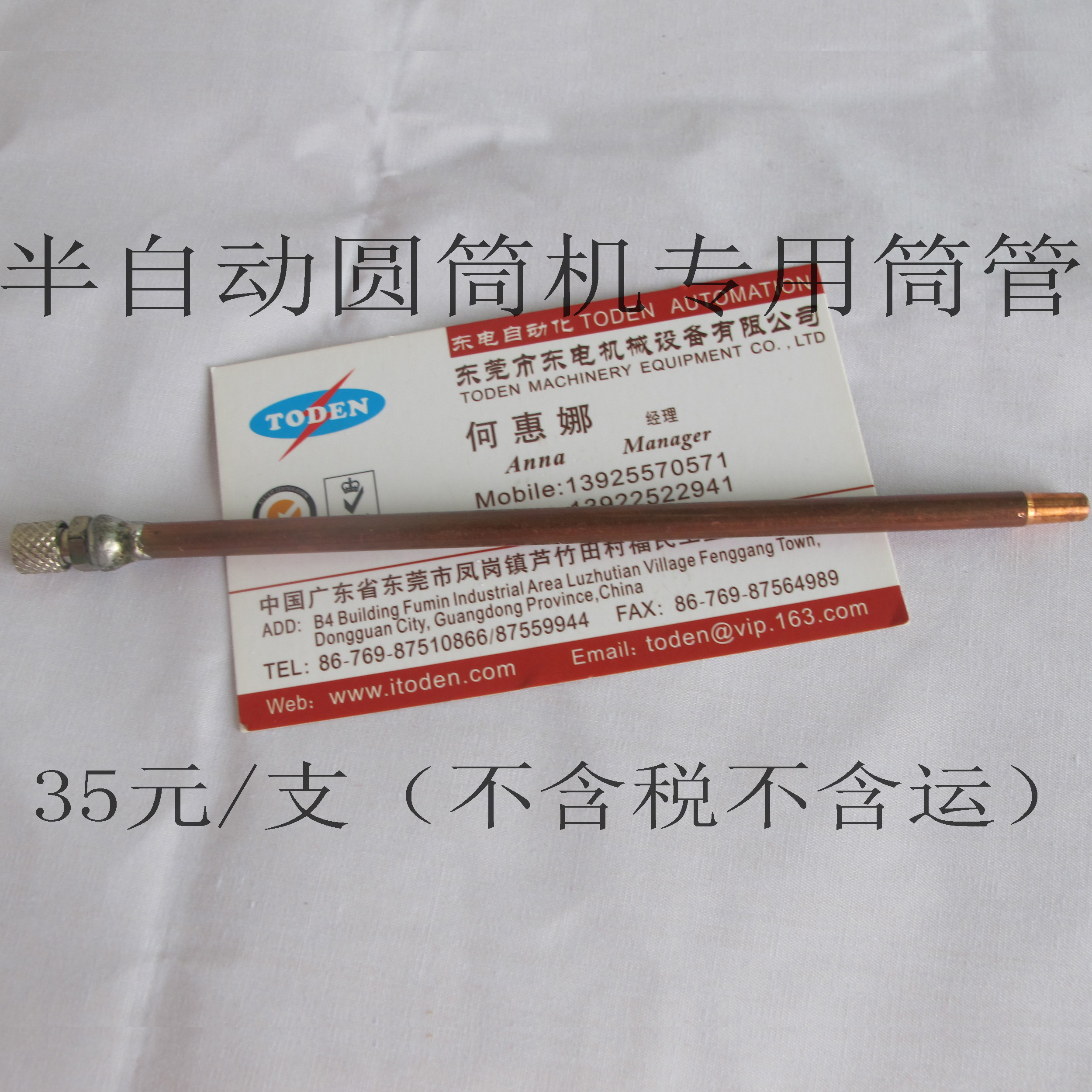 半自動(dòng)圓筒機(jī)專(zhuān)用打膠銅管 半自動(dòng)圓筒機(jī)專(zhuān)用打膠銅管