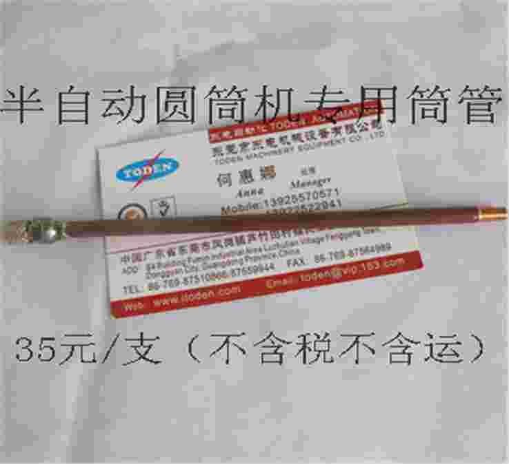 半自動圓筒機(jī)專用打膠銅管 半自動圓筒機(jī)專用打膠銅管